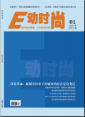 E动时尚封面 E动时尚封面